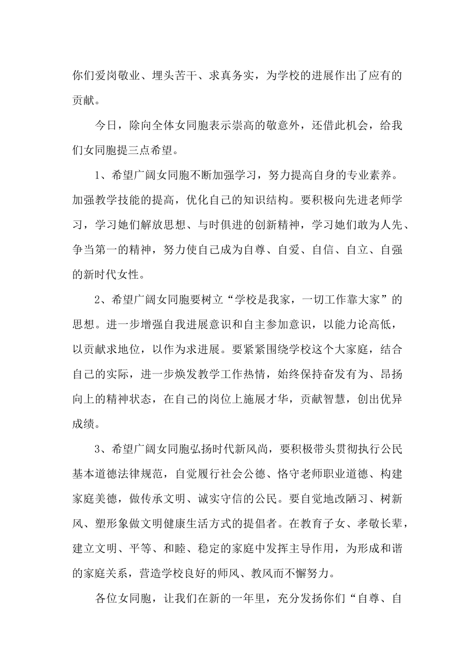 最精彩的妇女节演讲范文10篇_第3页