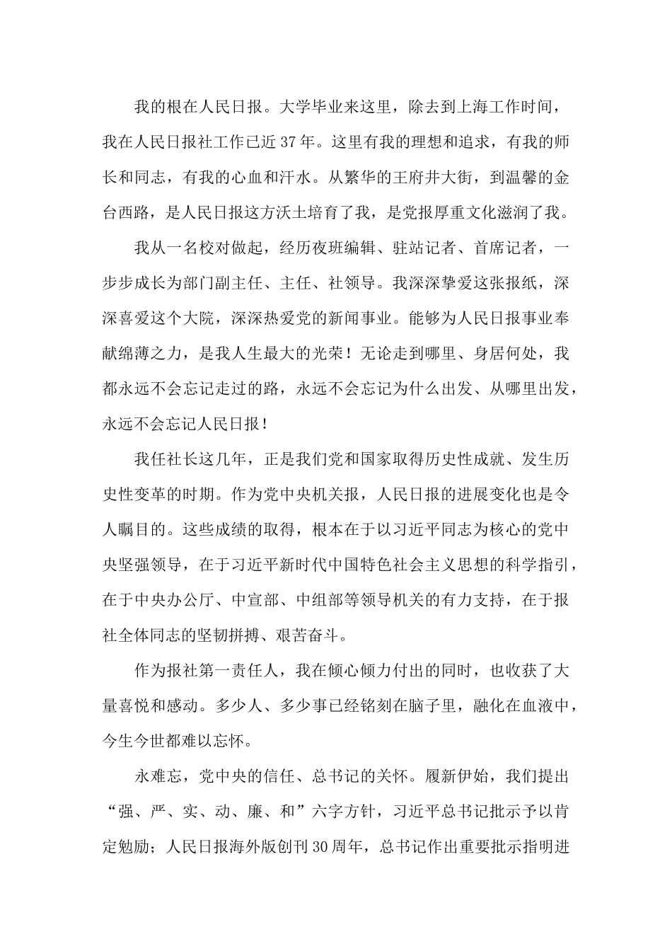 最精辟的领导离任感言3篇_第2页