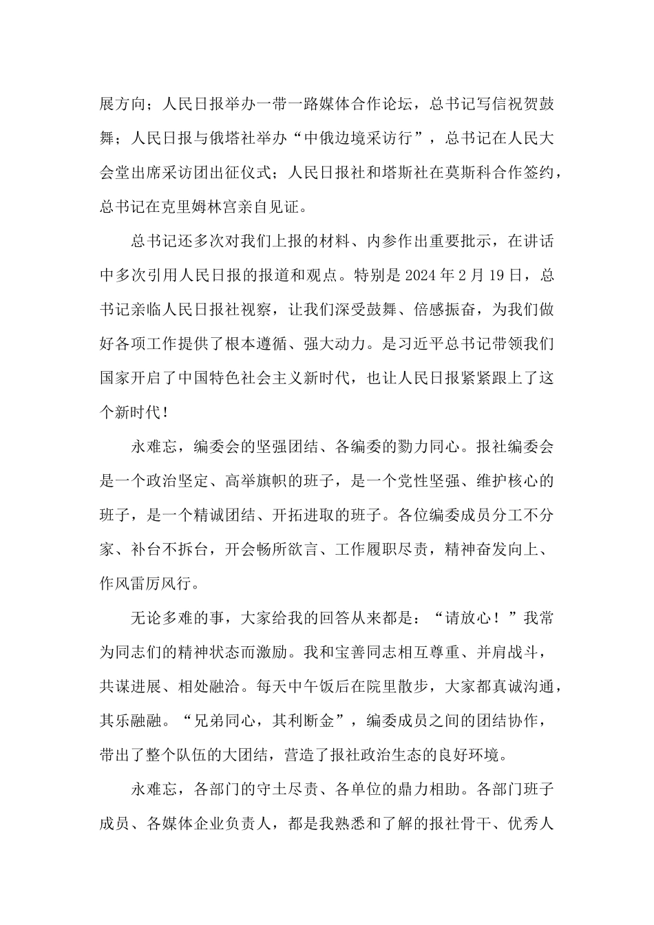 最精辟的领导离任感言3篇_第3页