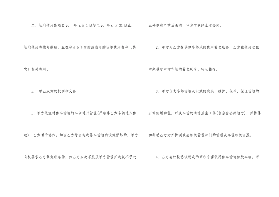 最简单车位出租合同3篇_第2页