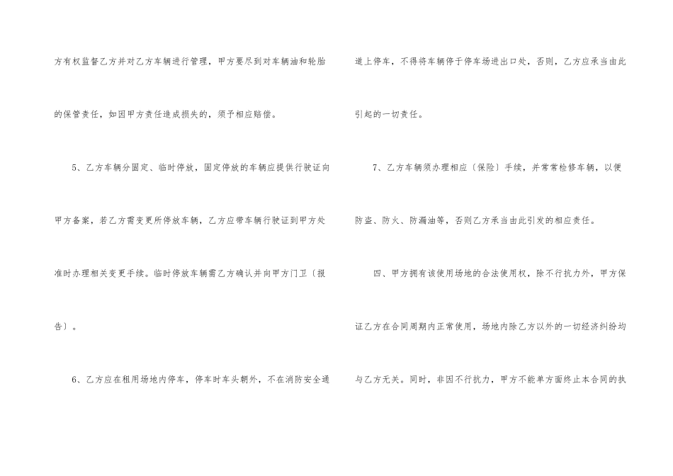 最简单车位出租合同3篇_第3页
