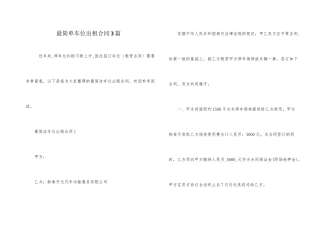 最简单车位出租合同3篇