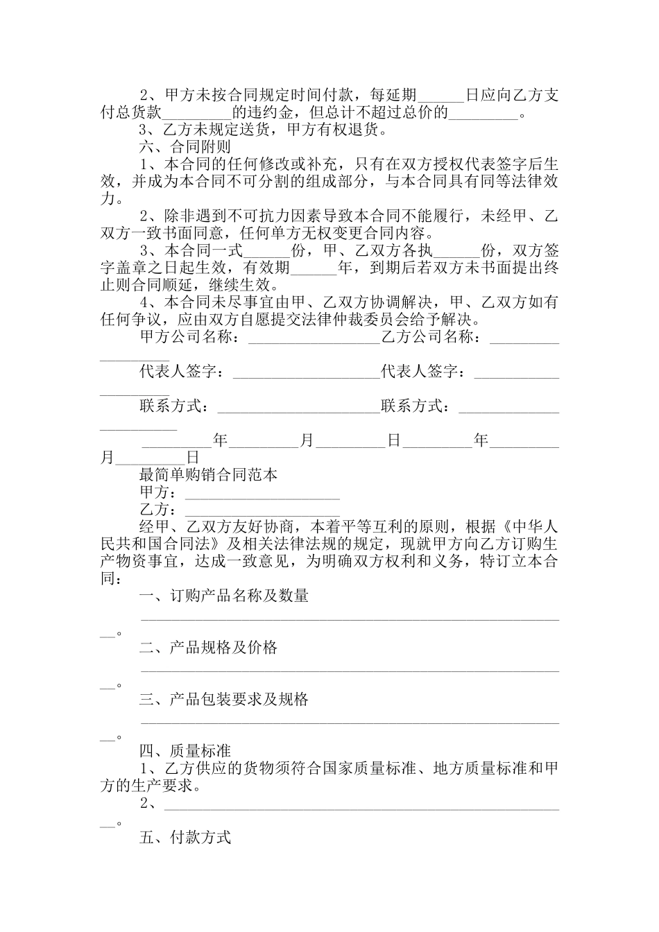 最简单购销合同范本_第3页