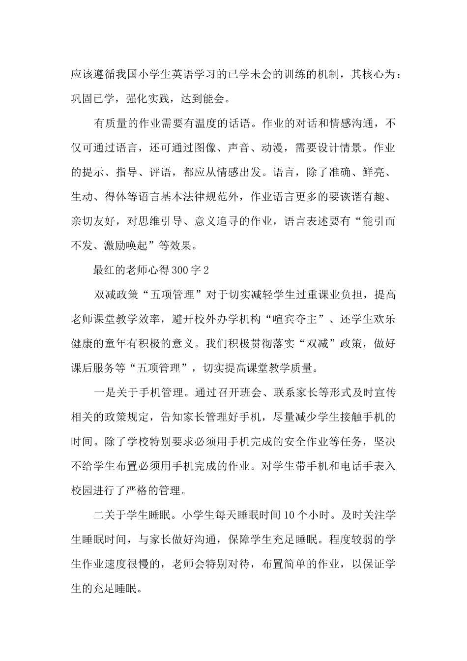 最红的教师心得300字10篇_第2页