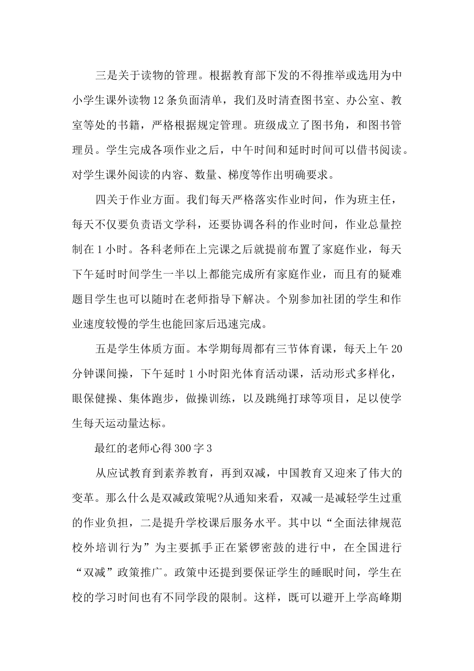 最红的教师心得300字10篇_第3页