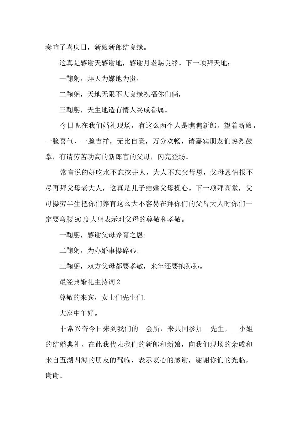 最经典婚礼主持词5篇_第2页