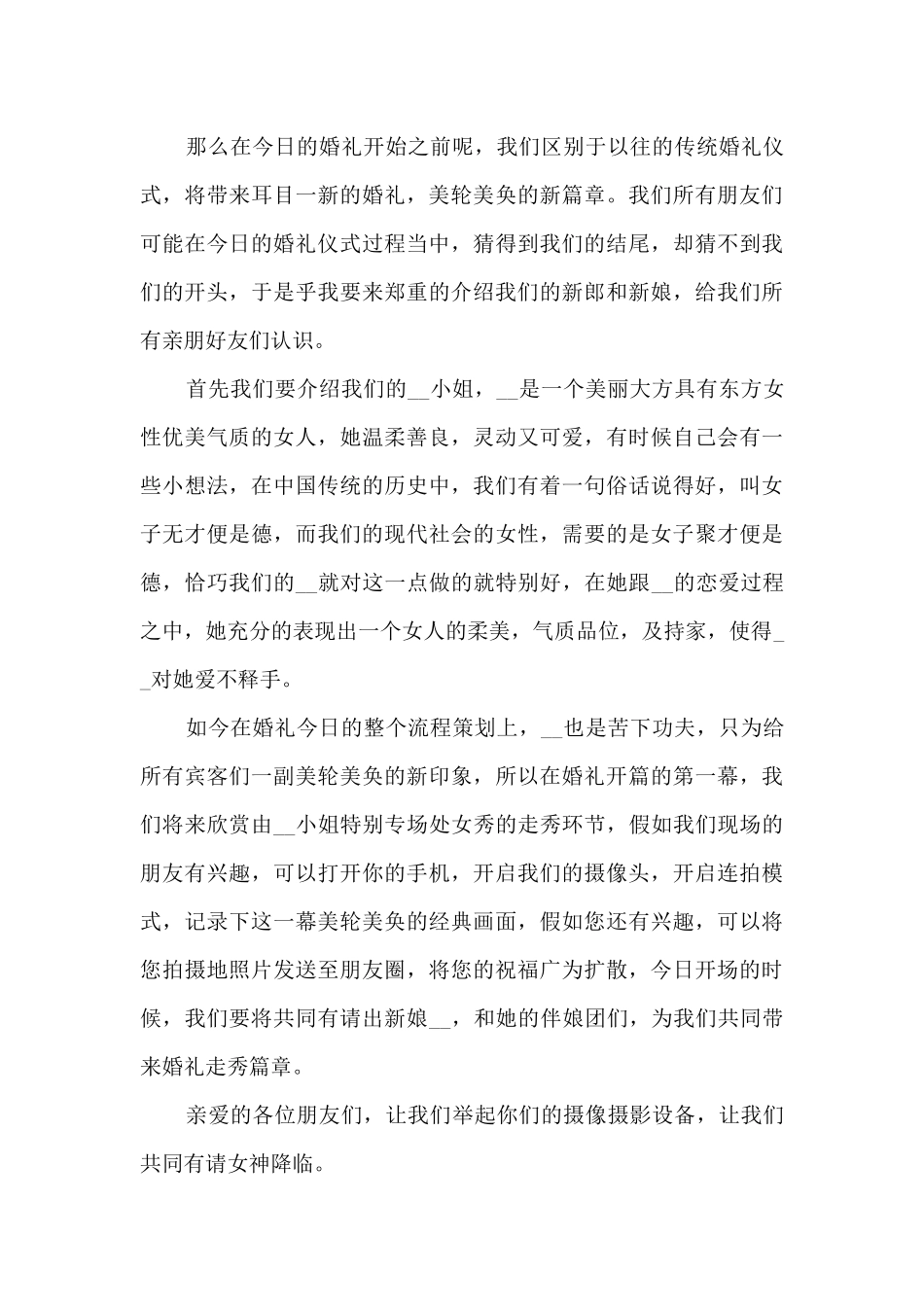 最经典婚礼主持词5篇_第3页