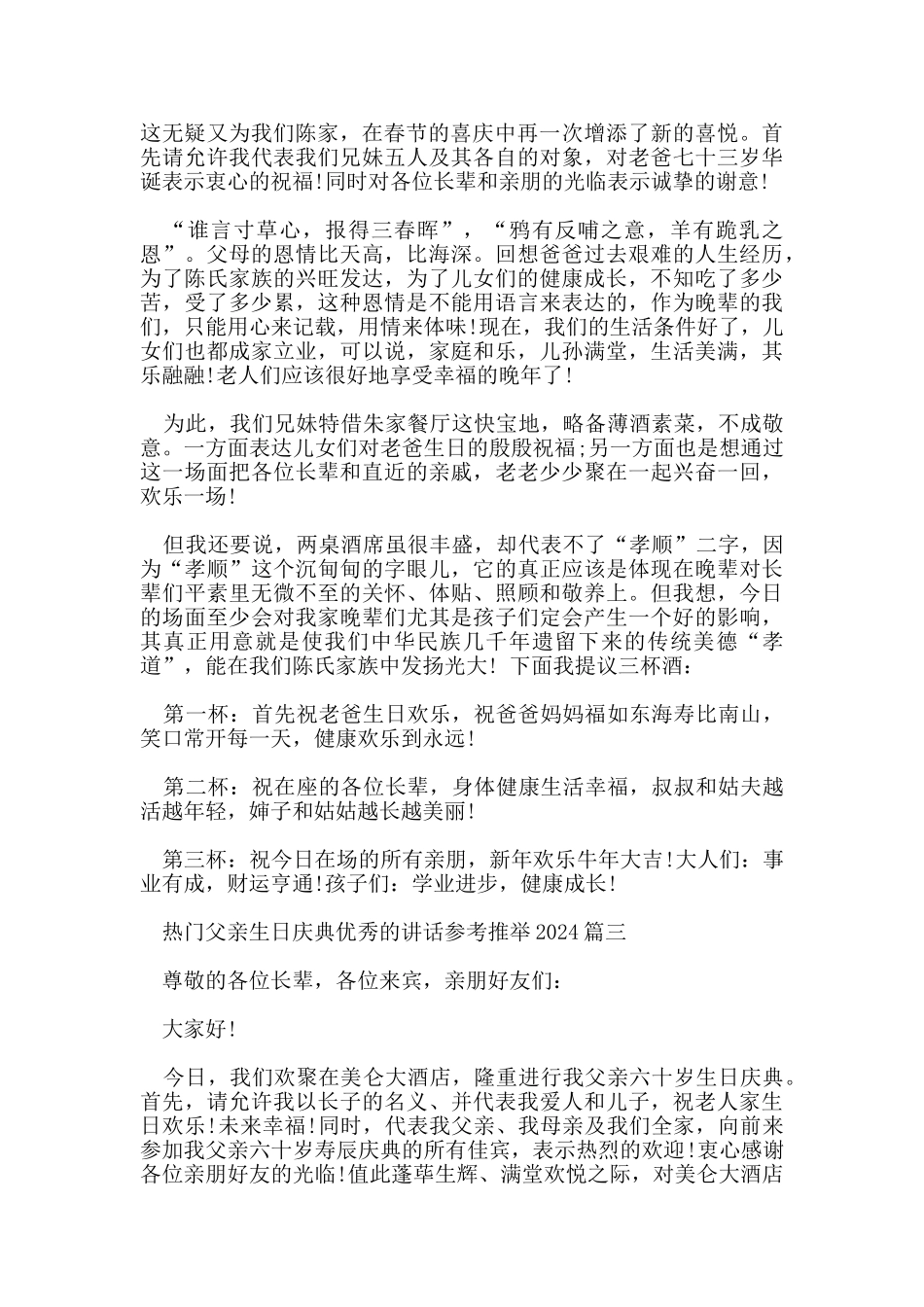 最经典的2024父亲生日庆典精彩的致辞发言大全_第2页