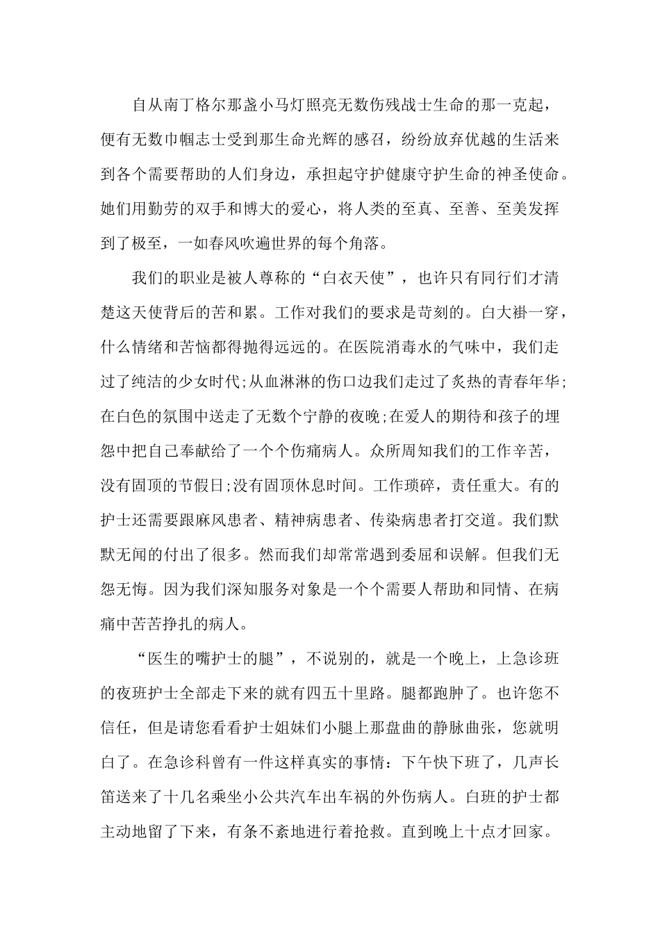 最精彩的护士节演讲范文10篇_第3页