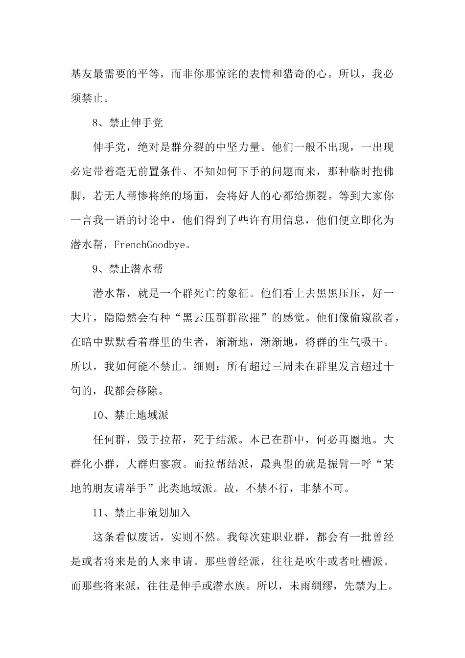 最精简微信群规三篇_第3页