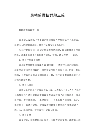 最精简微信群规三篇