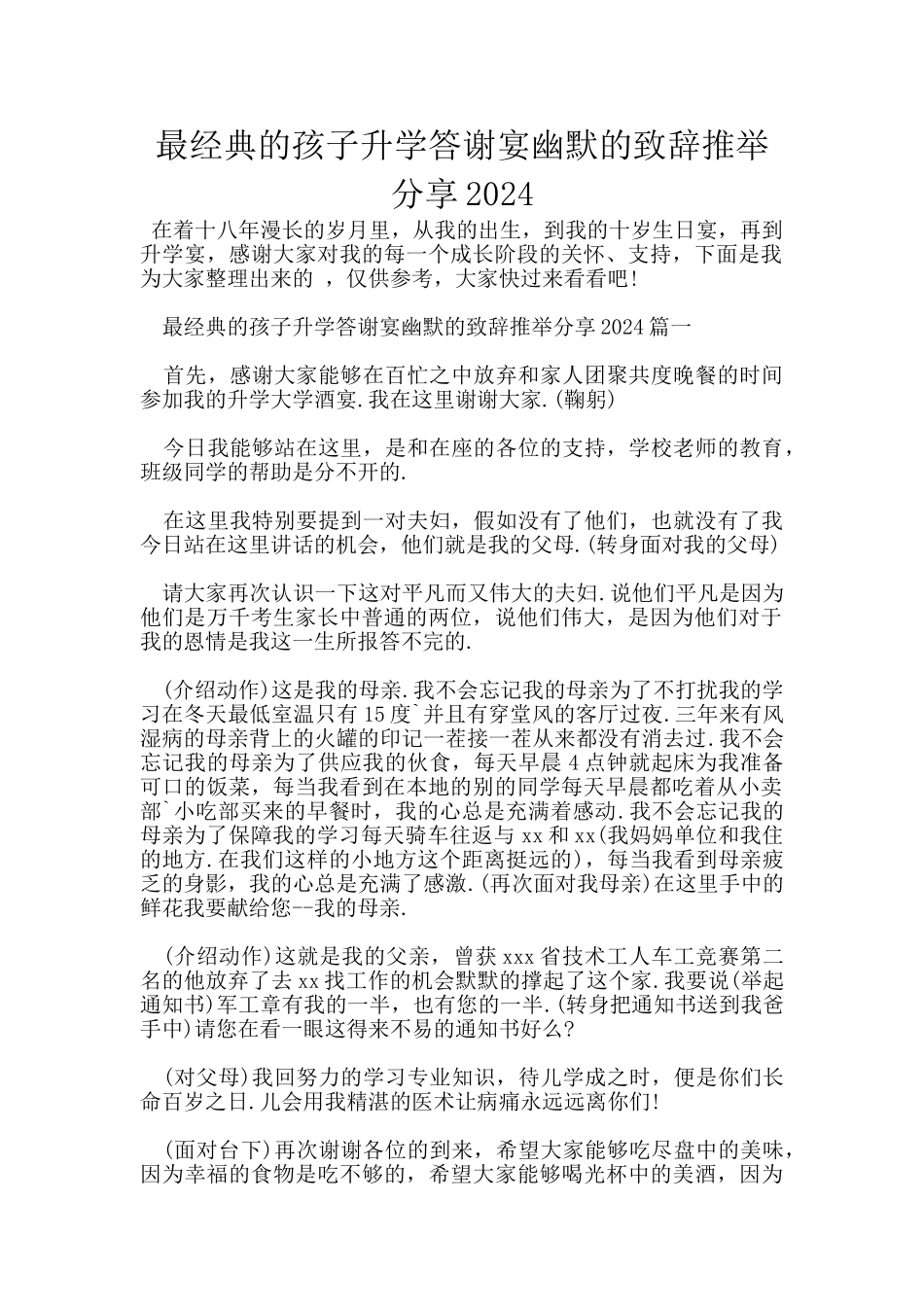 最经典的孩子升学答谢宴幽默的致辞推荐分享2024_第1页