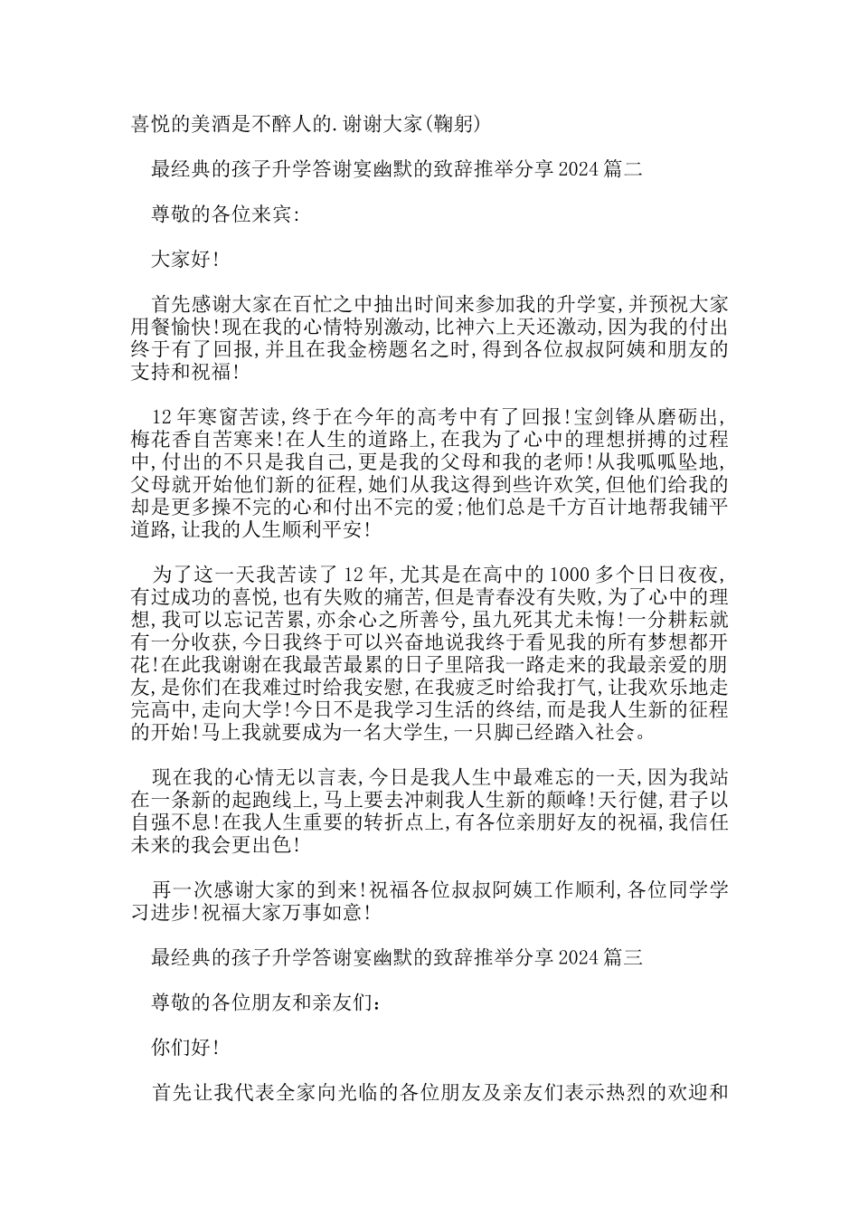 最经典的孩子升学答谢宴幽默的致辞推荐分享2024_第2页