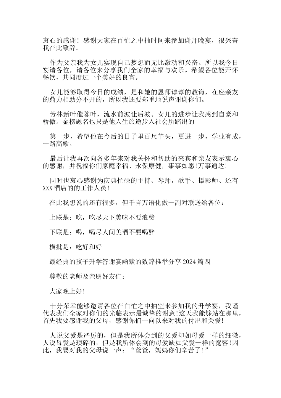 最经典的孩子升学答谢宴幽默的致辞推荐分享2024_第3页