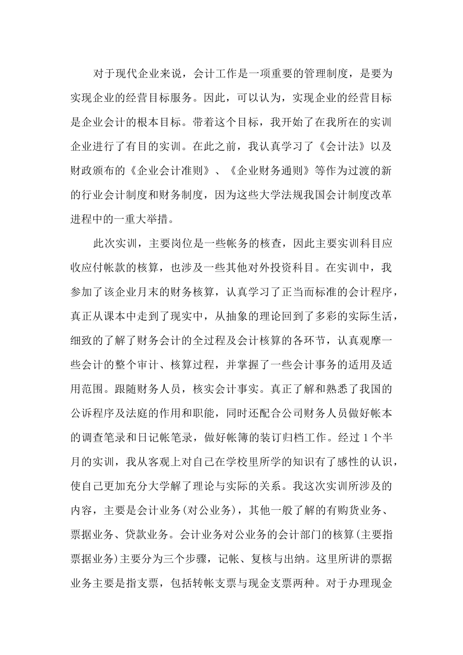 最红的实训报告心得100字10篇_第2页