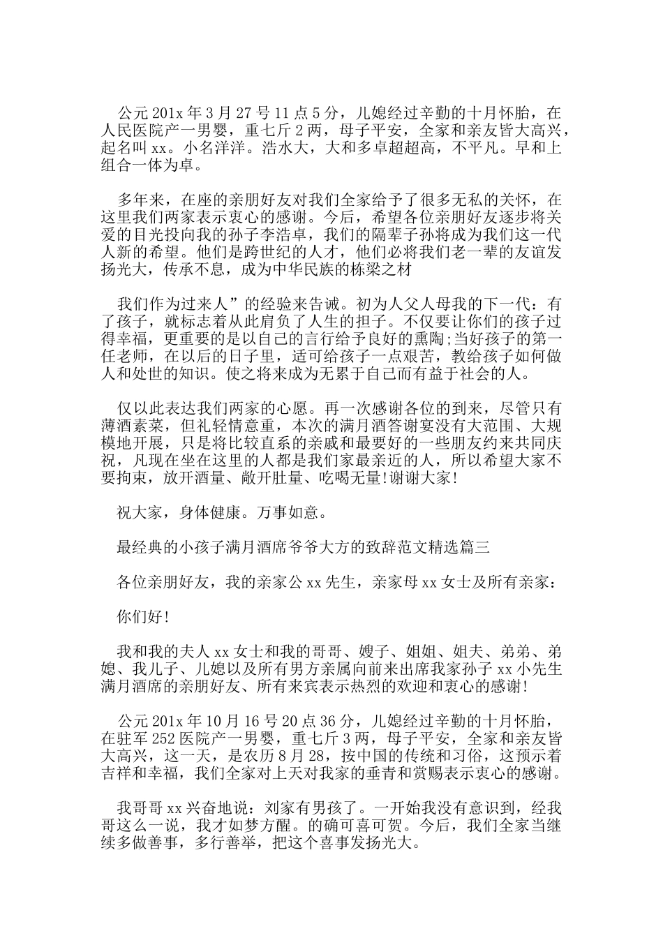 最经典的小孩子满月酒席爷爷大方的致辞范文_第2页