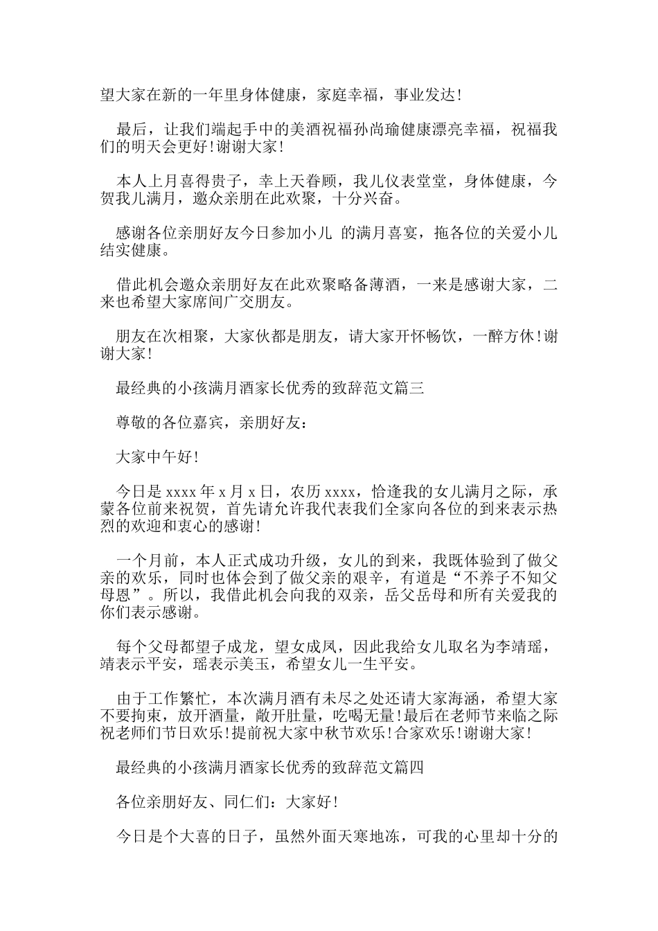 最经典的小孩满月酒家长优秀的致辞范文_第2页