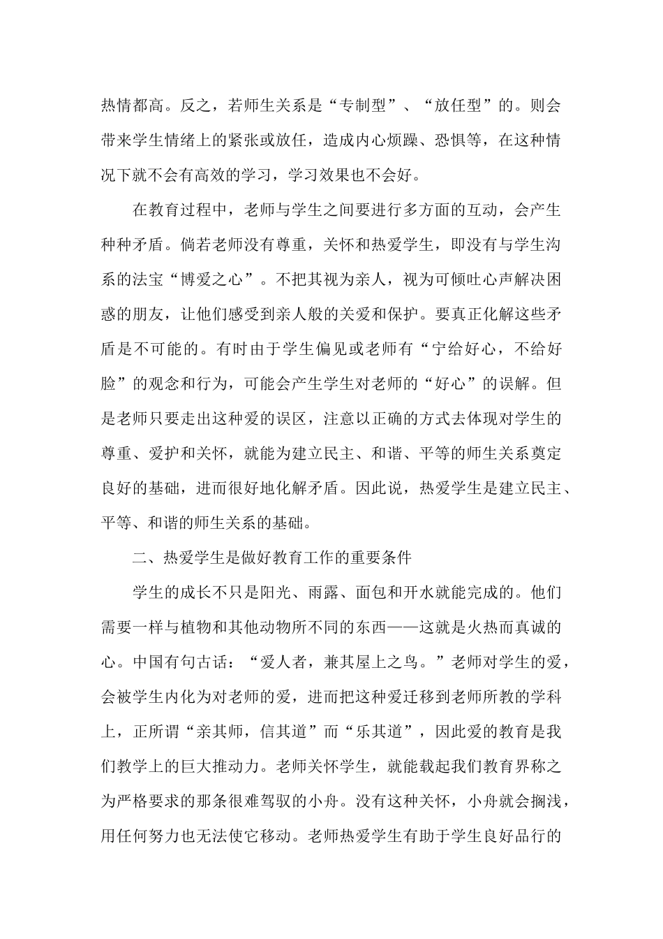 最经典的教师爱岗敬业的演讲稿_第2页