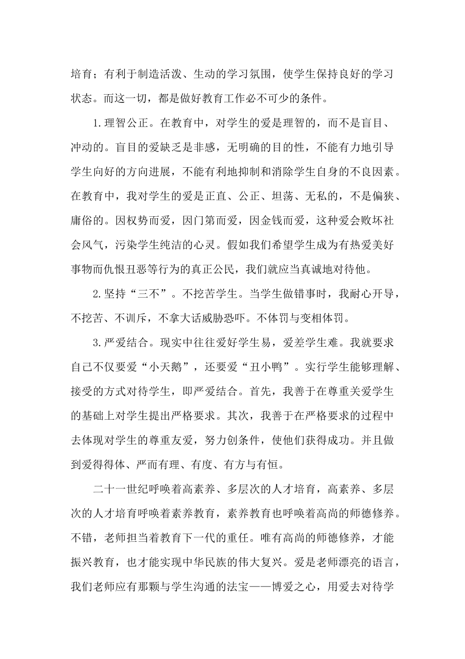 最经典的教师爱岗敬业的演讲稿_第3页