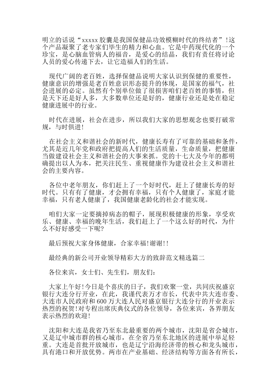 最经典的新公司开业领导精彩大方的致辞范文_第2页