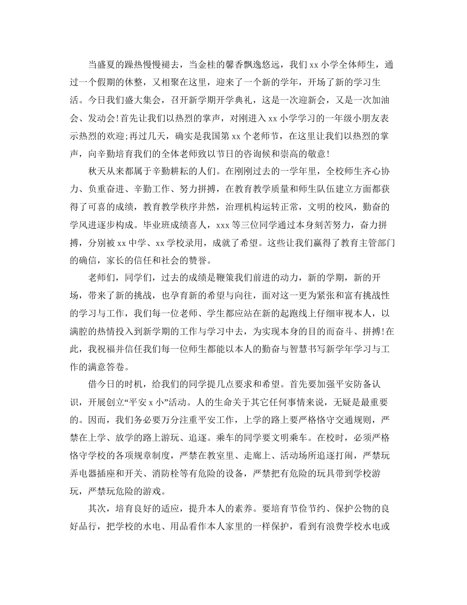 最经典的校长开学典礼讲话范文推荐五篇参考_第3页