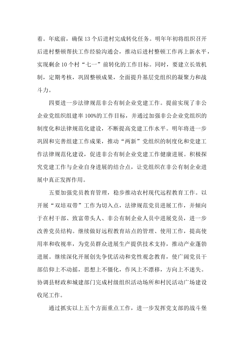 最经典的务虚会发言稿_第2页