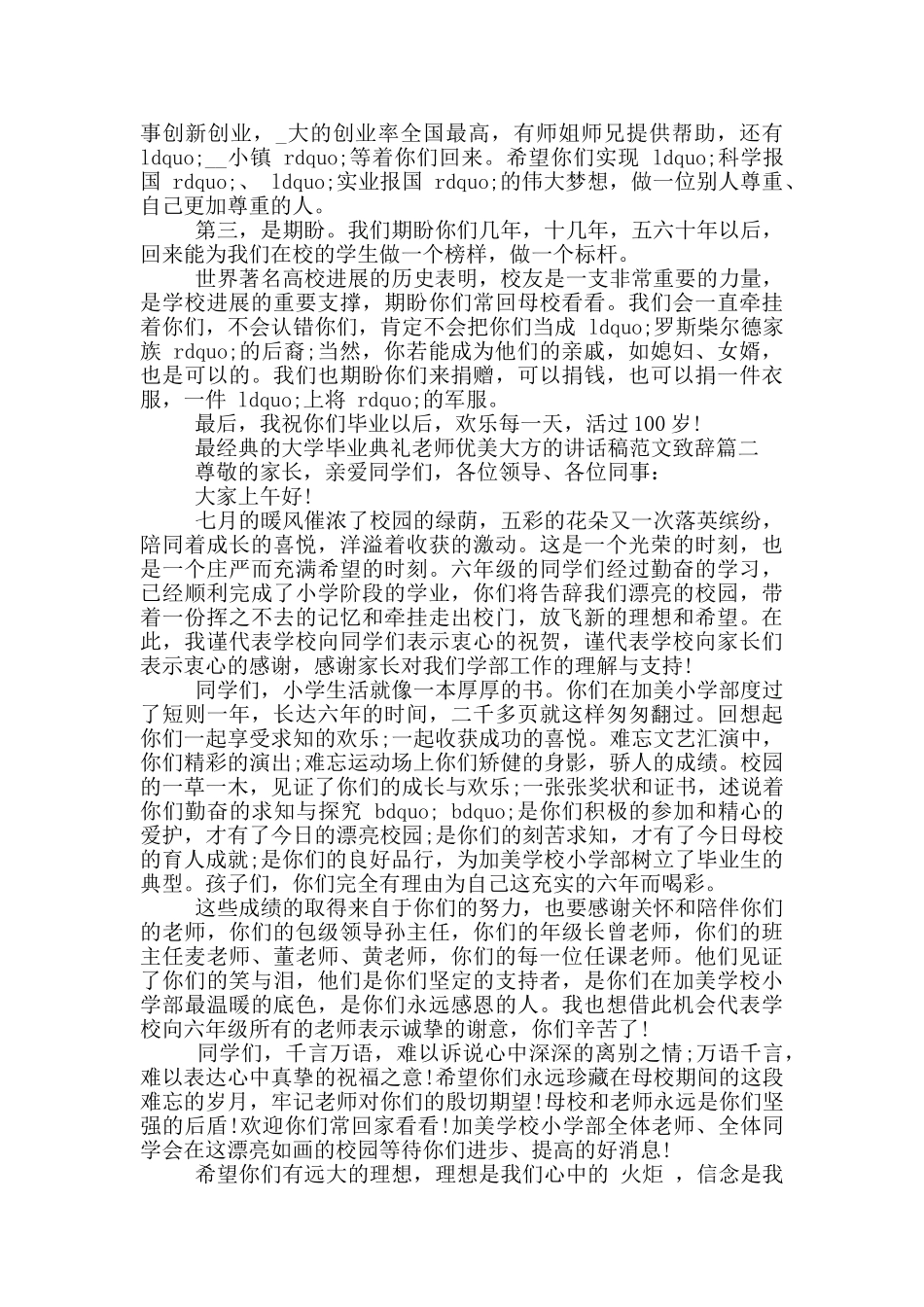 最经典的大学毕业典礼老师优美大方的讲话稿范文致辞_第2页