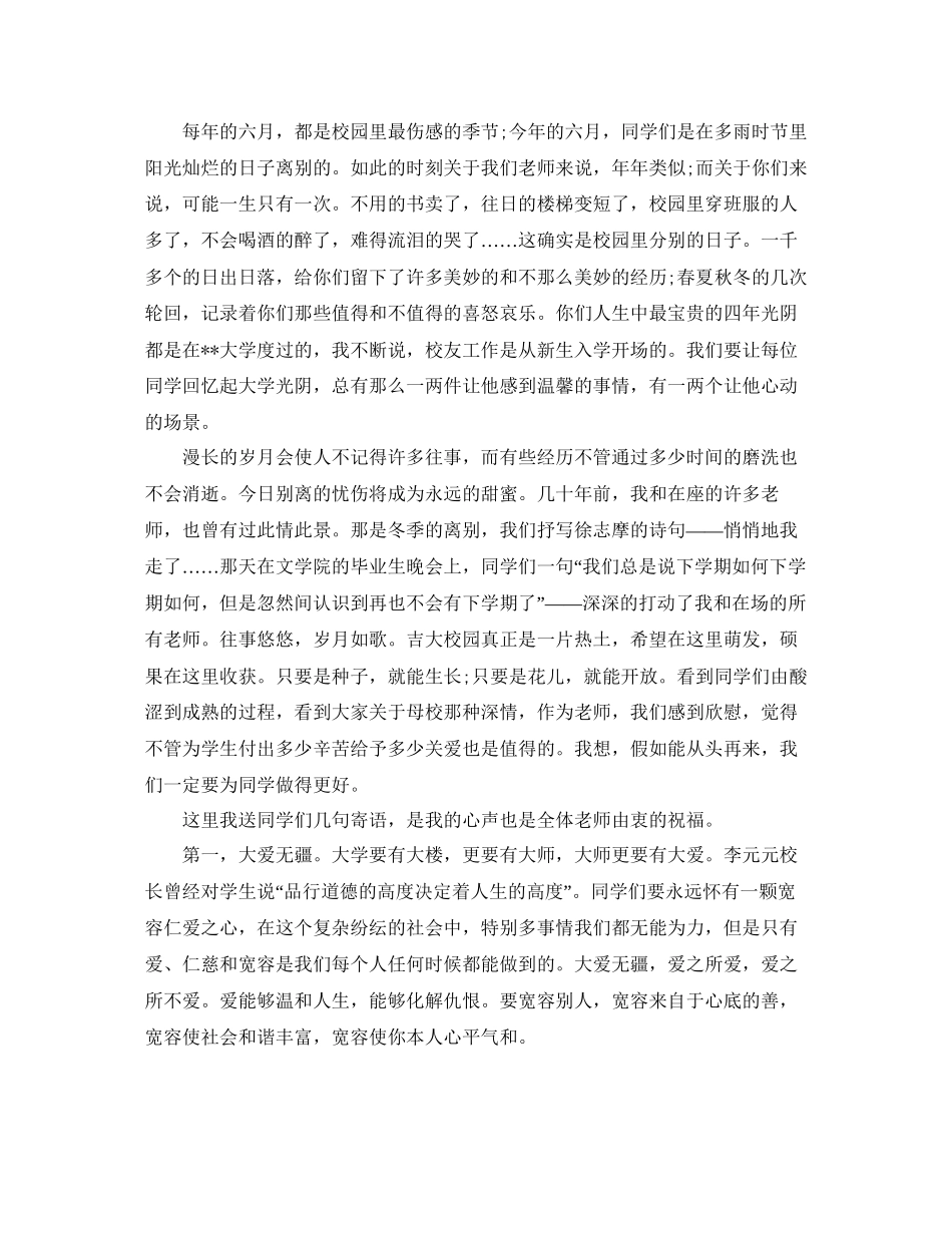 最经典的大学毕业老师优秀的致辞参考_第3页