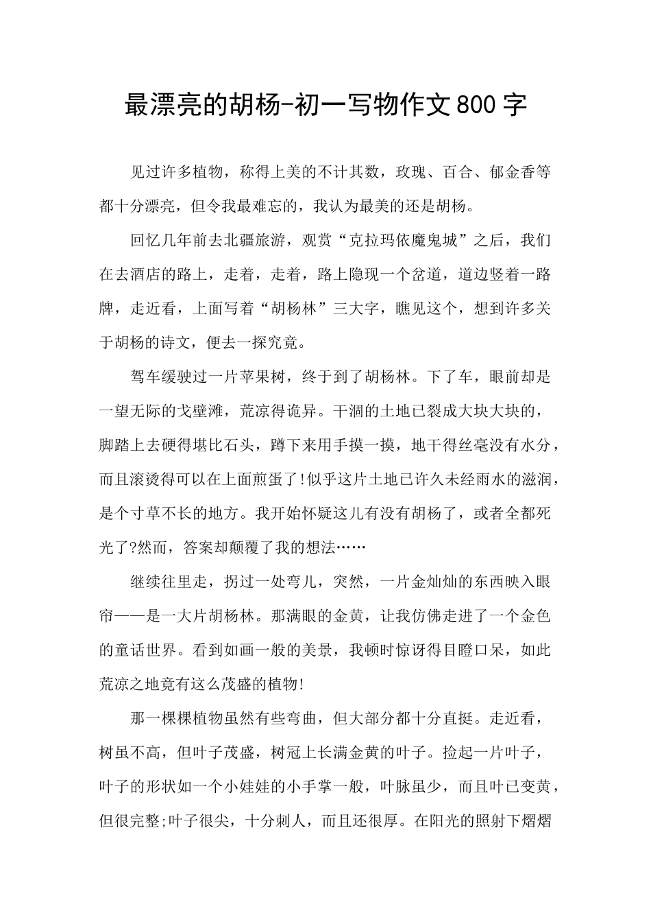 最美丽的胡杨_第1页