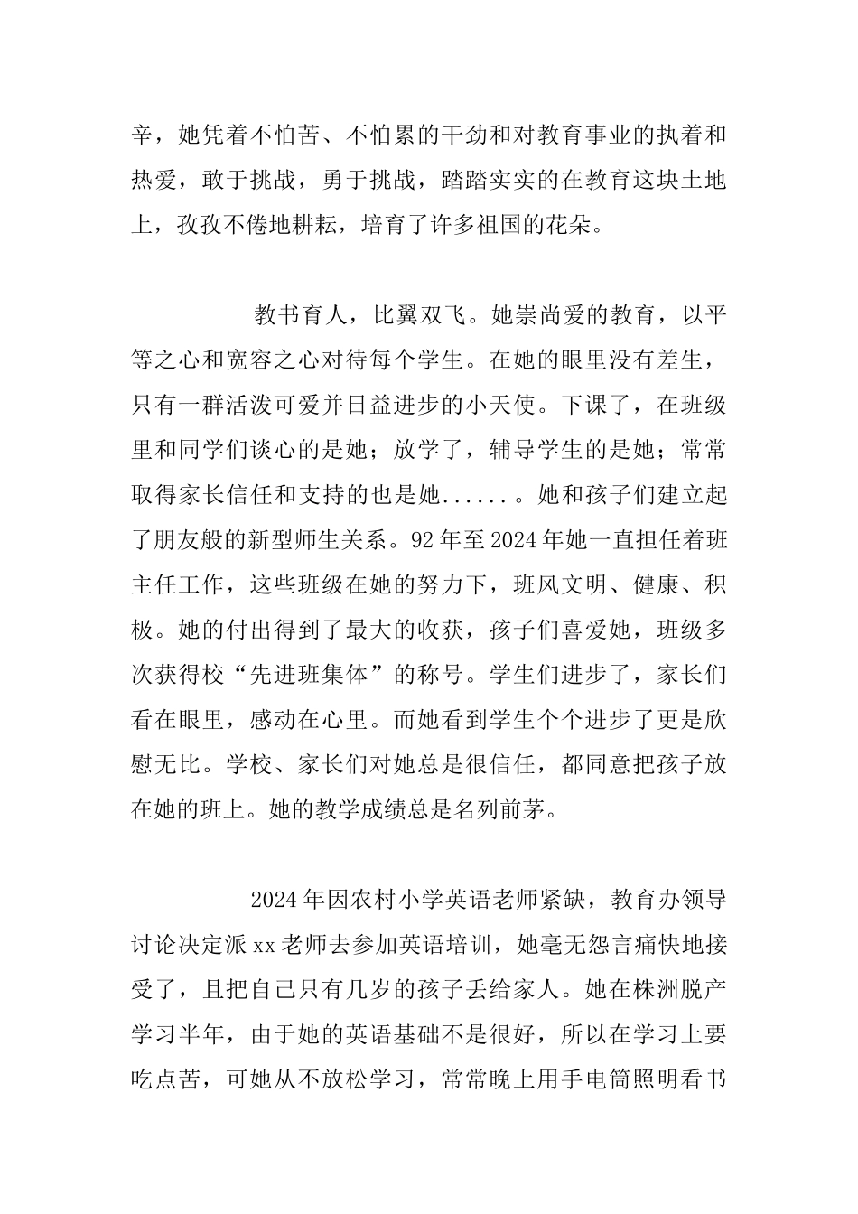 最美乡村教师事迹材料：让这三尺讲台闪耀爱的光芒_第2页