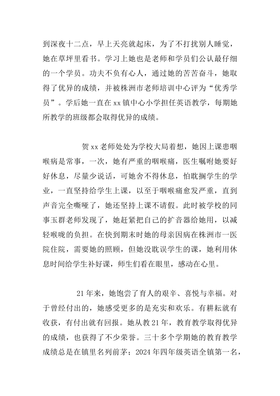 最美乡村教师事迹材料：让这三尺讲台闪耀爱的光芒_第3页