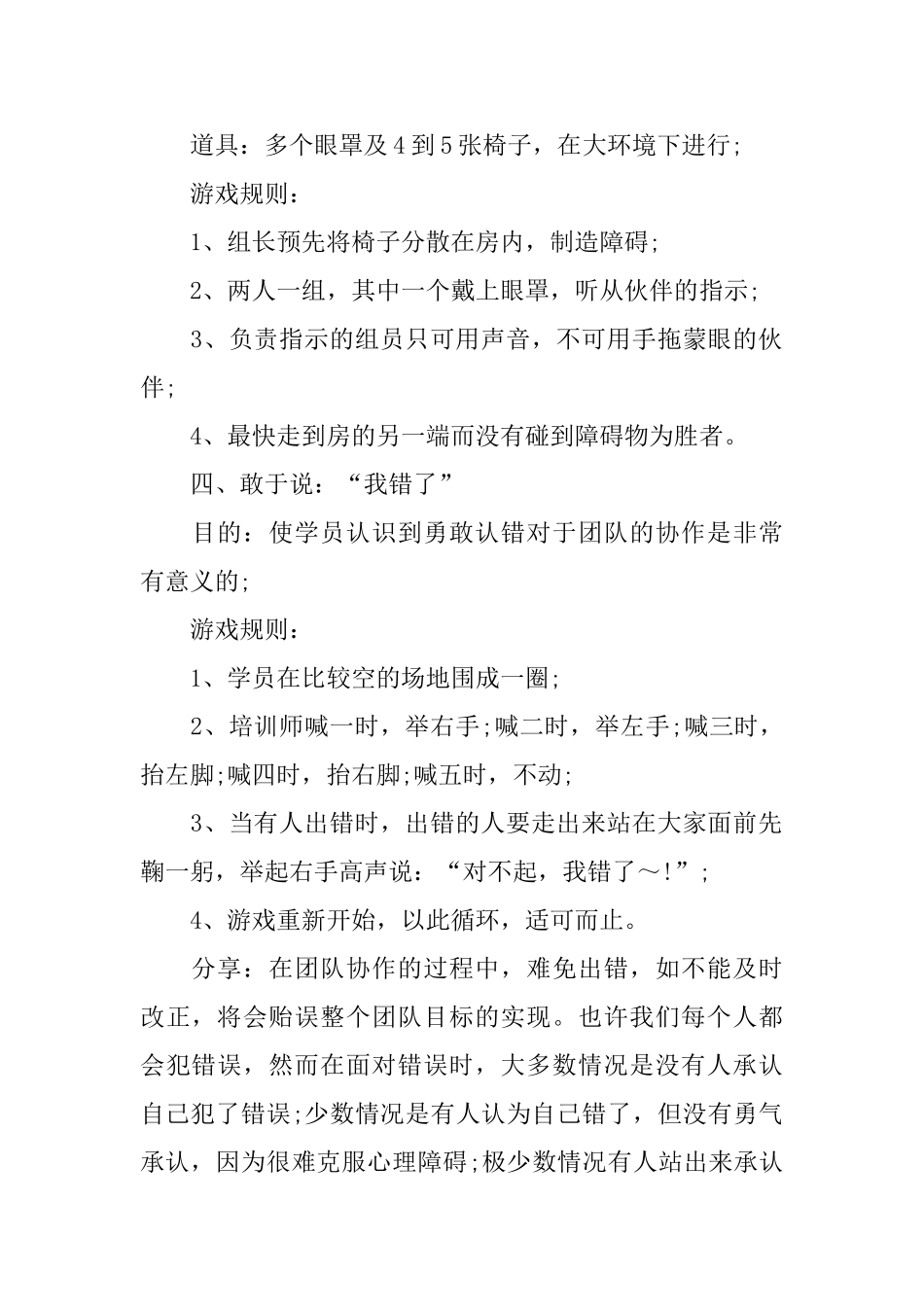 最经典的素质拓展游戏大全_第2页