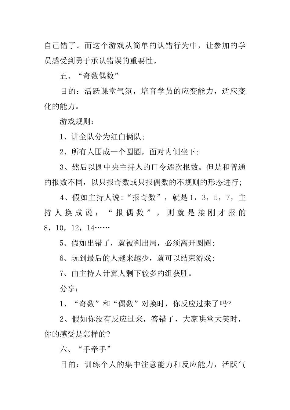 最经典的素质拓展游戏大全_第3页