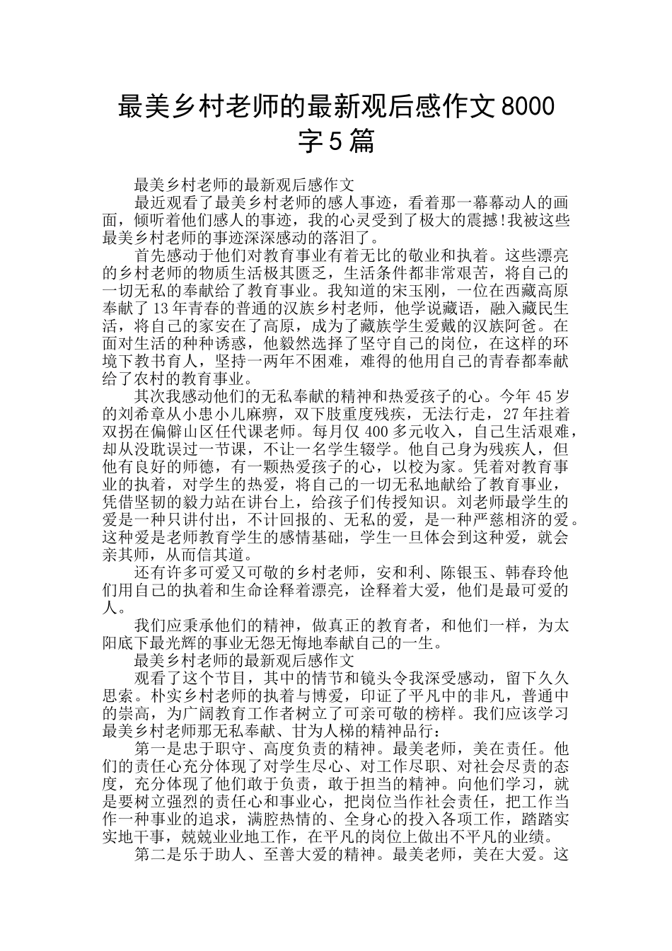 最美乡村教师的最新观后感作文8000字5篇_第1页