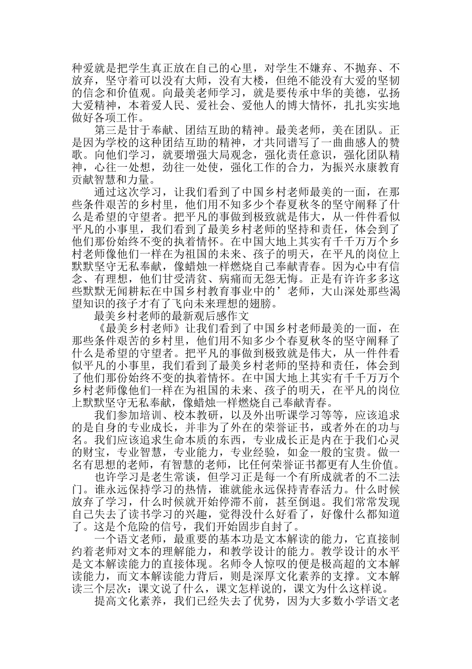 最美乡村教师的最新观后感作文8000字5篇_第2页
