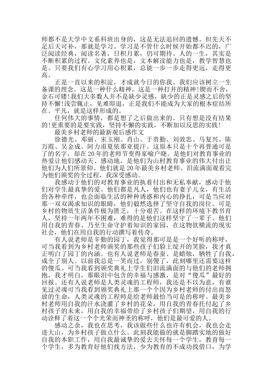 最美乡村教师的最新观后感作文8000字5篇_第3页