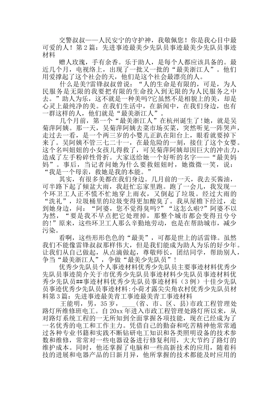 最美交警先进事迹_第2页