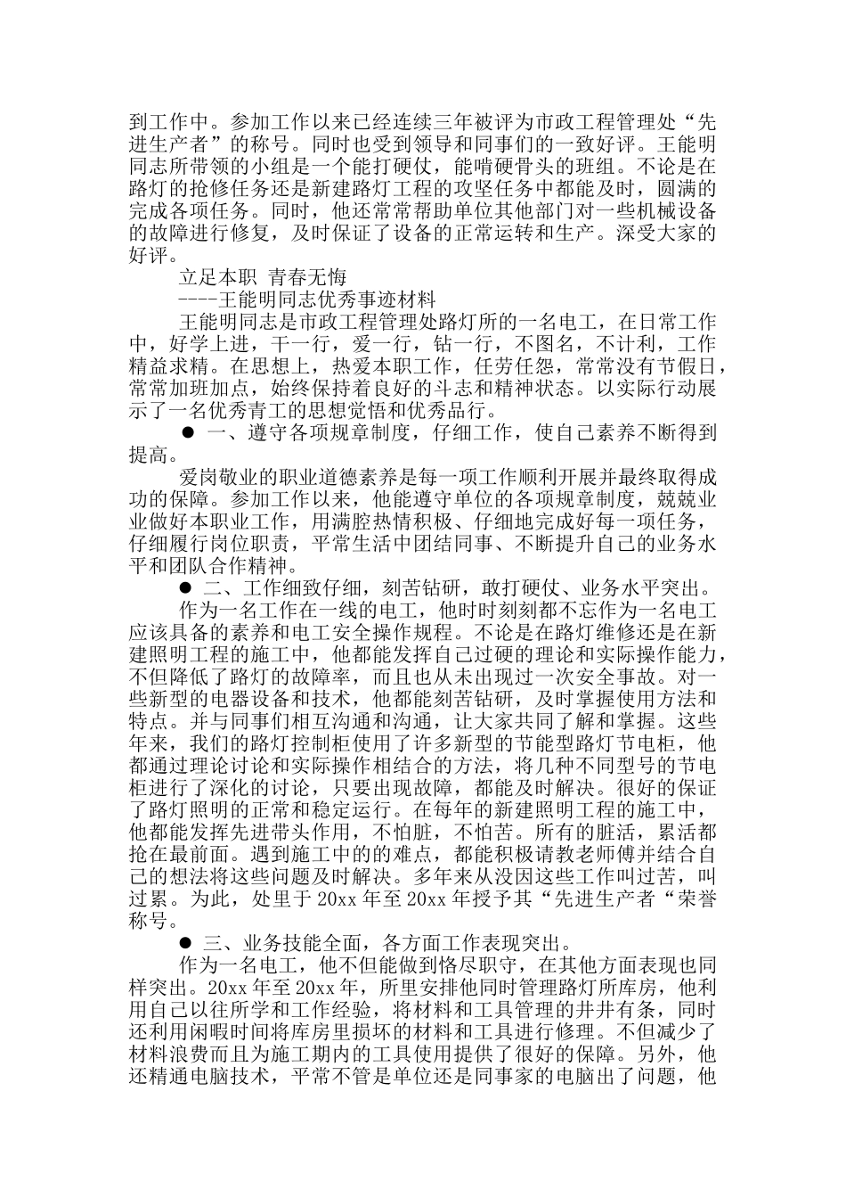 最美交警先进事迹_第3页
