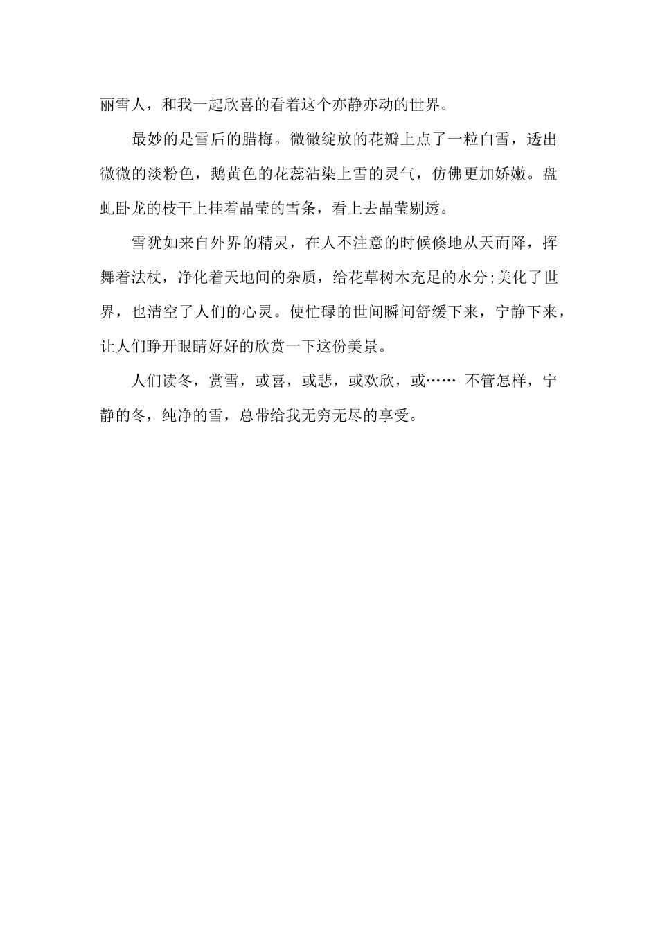 最美丽的季节_第2页