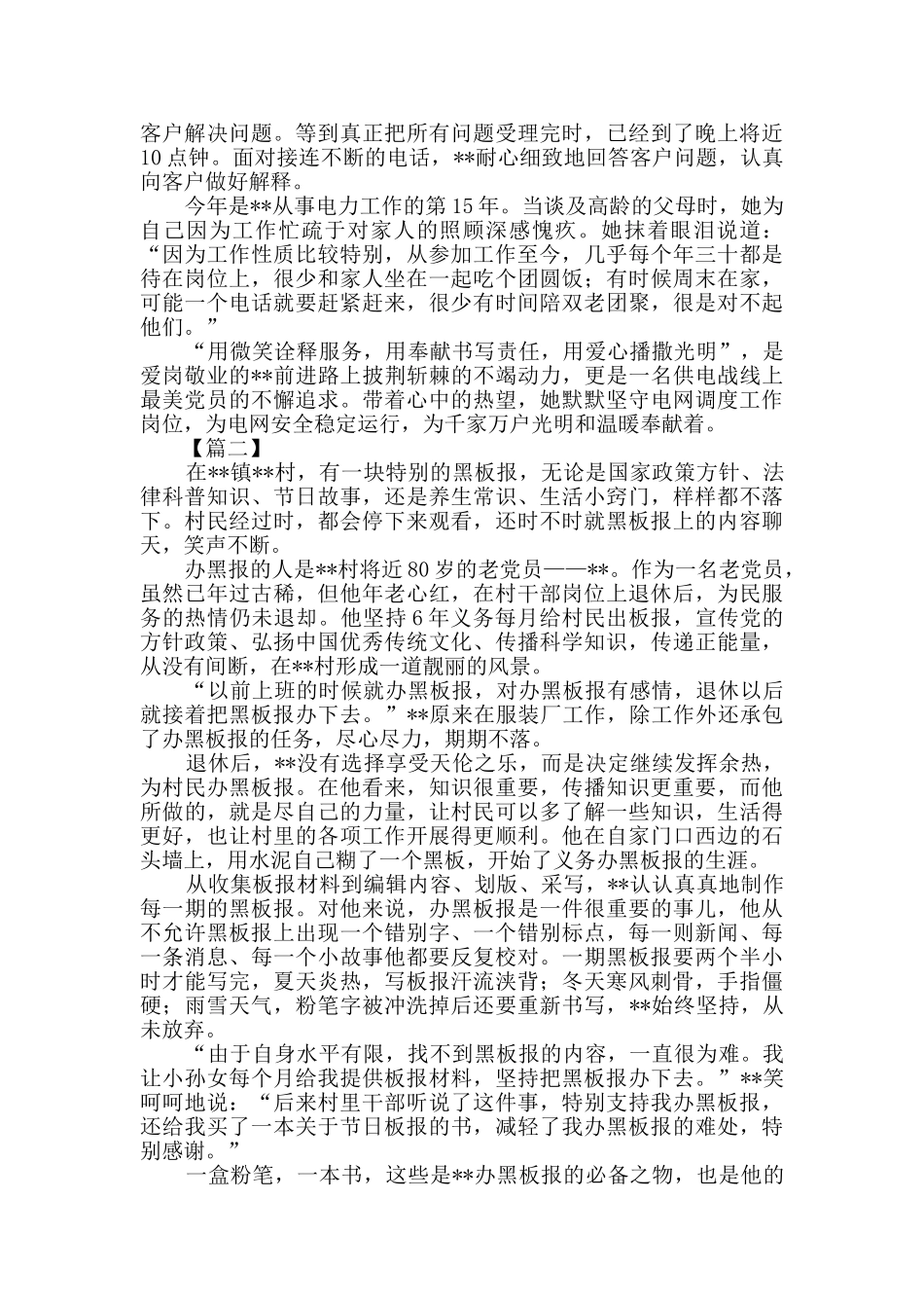 最美党员事迹纪实八篇_第2页