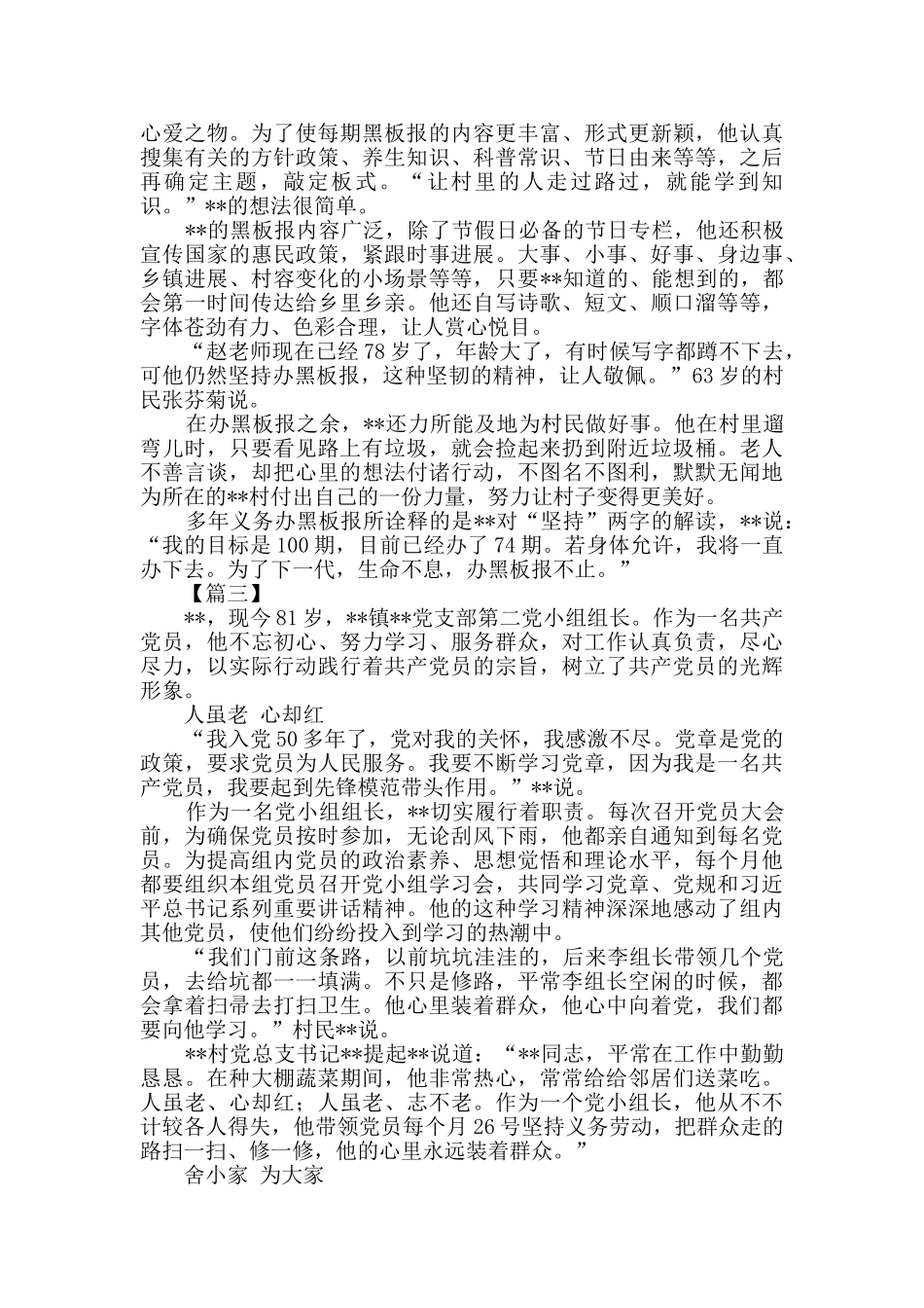 最美党员事迹纪实八篇_第3页