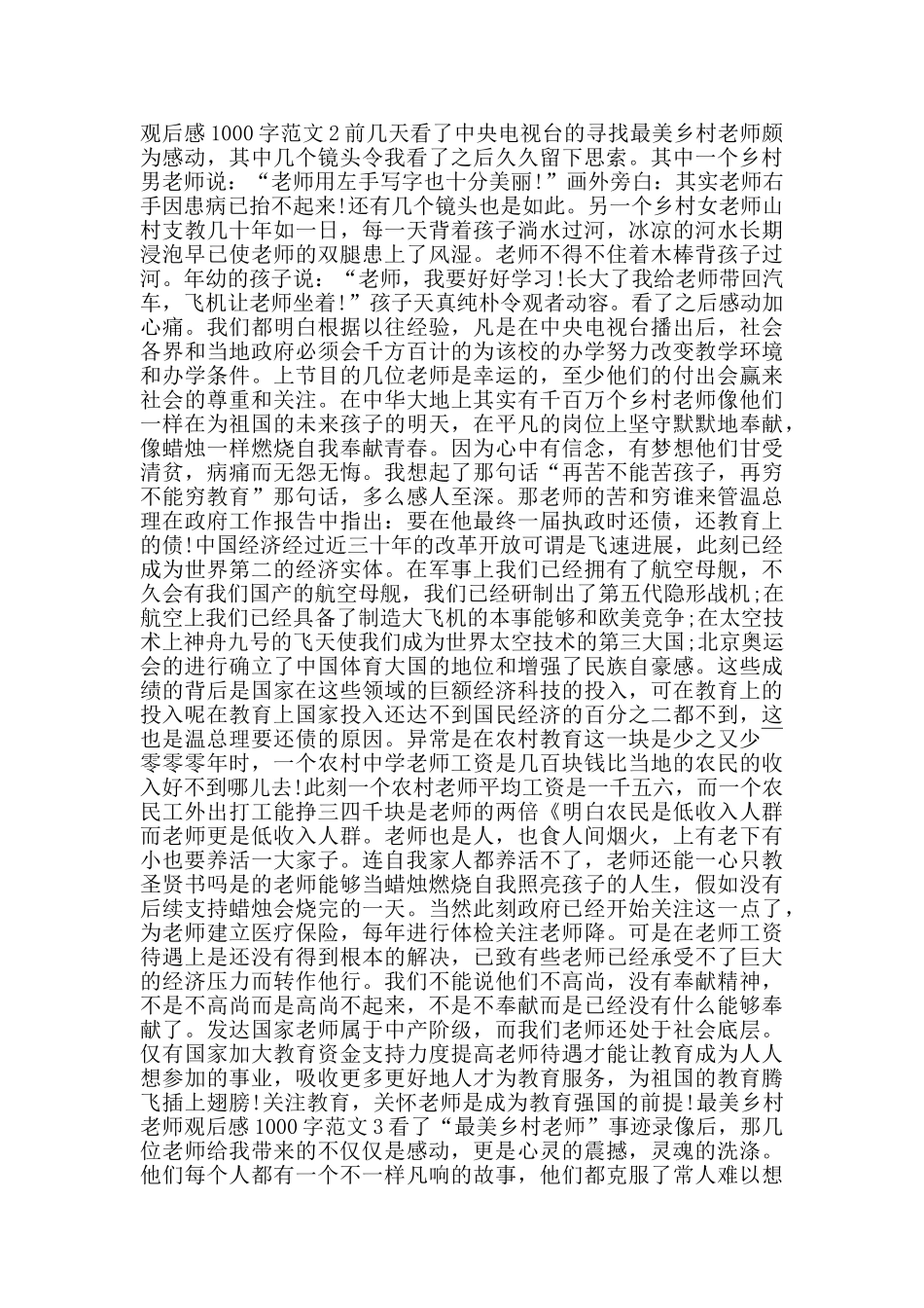 最美乡村教师观后感1000字范文_第2页