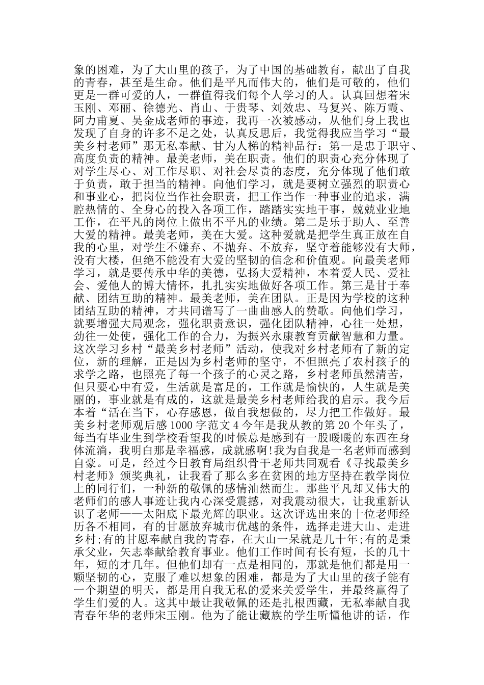 最美乡村教师观后感1000字范文_第3页