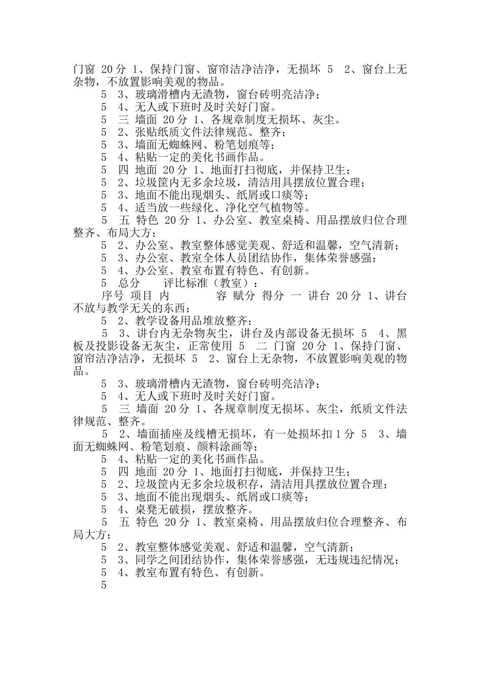 最美办公室教室评比方案_第3页