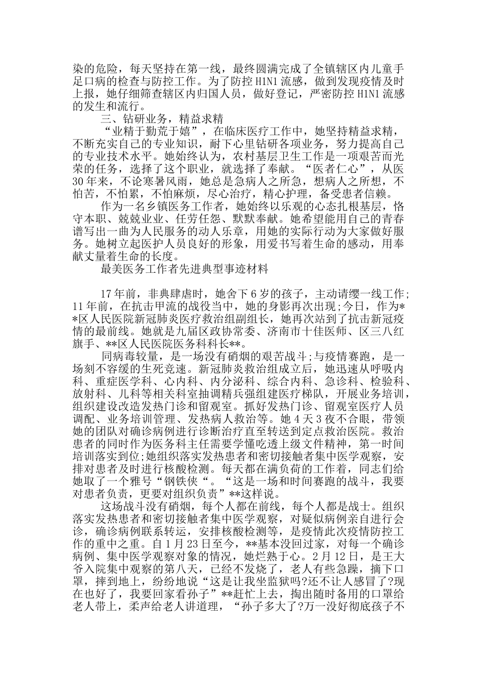 最美医务工作者先进典型事迹材料_第2页