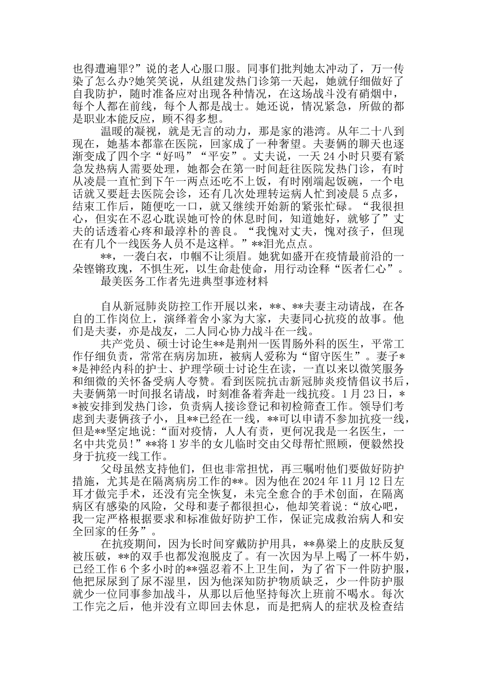最美医务工作者先进典型事迹材料_第3页