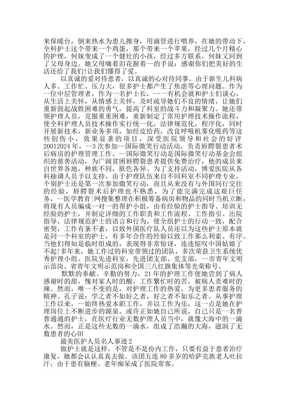 最美医护人员名人事迹作文1000字_第3页