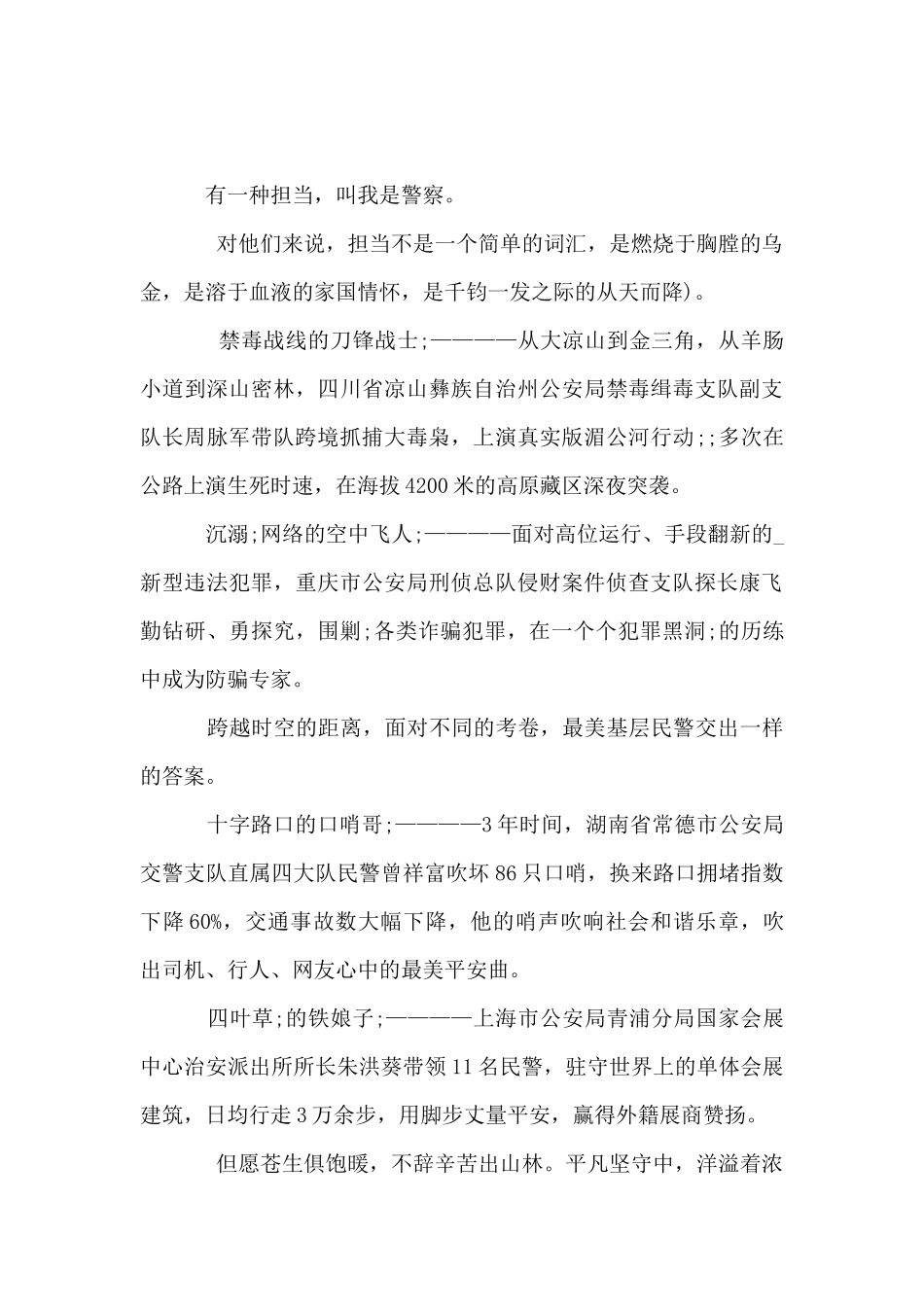 最美基层民警直播观后感2024年范文_第3页