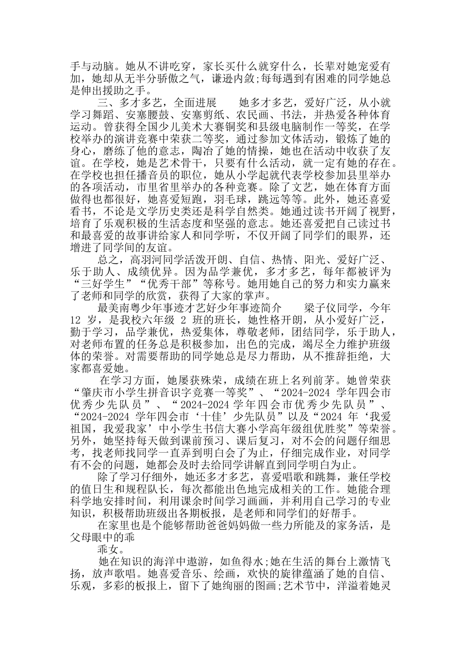 最美南粤少年事迹才艺好少年事迹简介_第2页