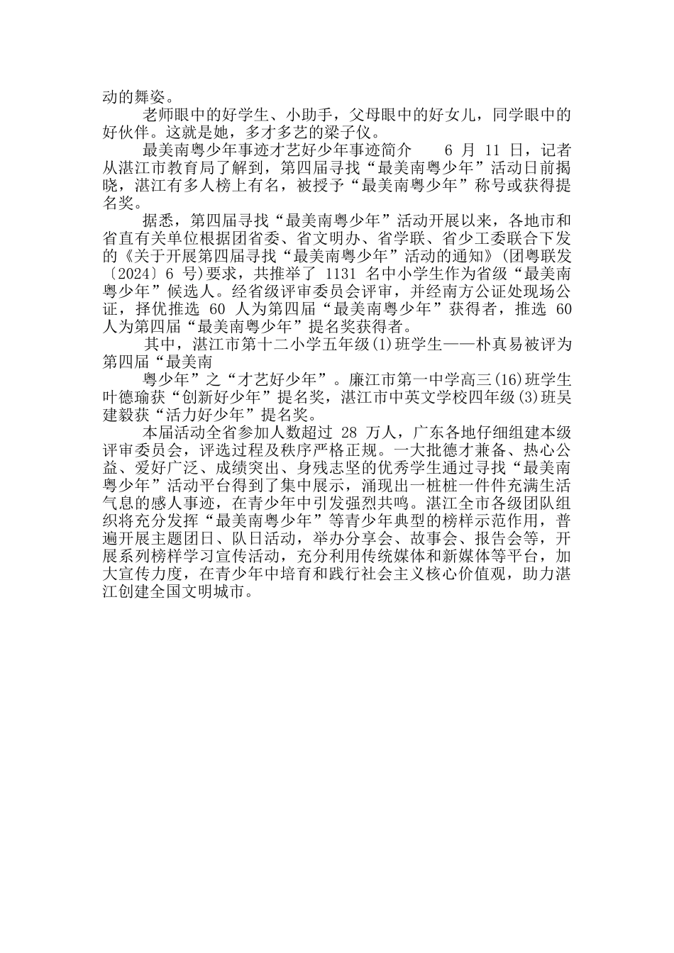 最美南粤少年事迹才艺好少年事迹简介_第3页